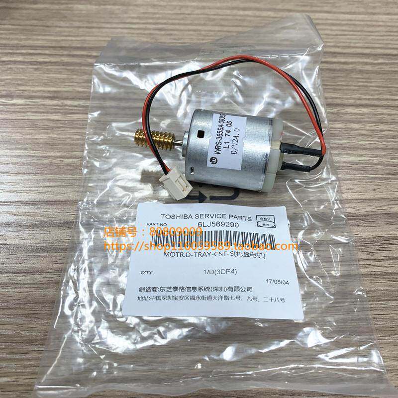 原装东芝3505ac4505ac5005ac2555c3055c3555C/4555c5055c纸盒电机