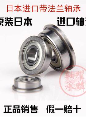 进口带法兰盘轴承F604 F605 F606 F607 F608Z F609 F6000 ZZ