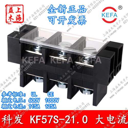 kefa科发栅栏式21.0mm大电流端子KF57S-1P2P3P4P6P8P9P15带盖115A