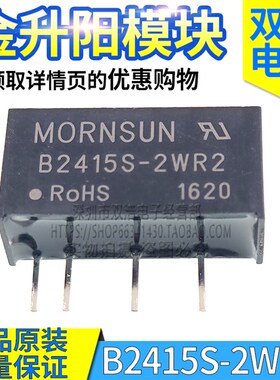 B2415S-1W B2415S-2W -2WR2 -1WR2 -2WR3 24V转15V 电源隔离降压