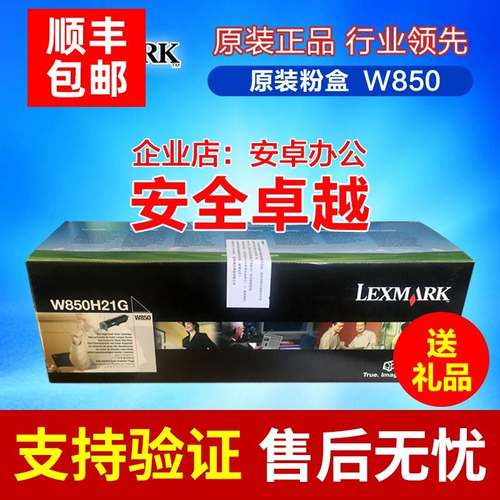 原装 利盟W850粉盒 W850H21G W850DN硒鼓碳粉墨粉 W850H22G硒鼓