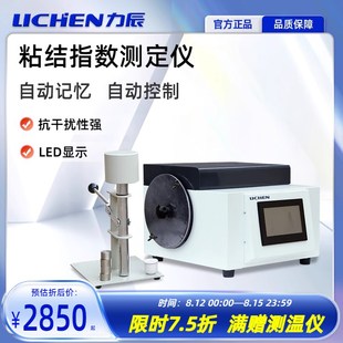 力辰粘结指数测定仪实验室数显50A/100A自动化化验煤炭G分析设备