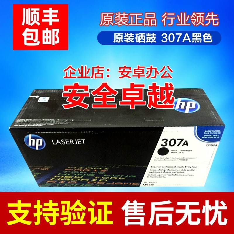 惠普307a原装硒鼓cp5225n 5225dnhp打印机cp5225打印机ce740a硒鼓