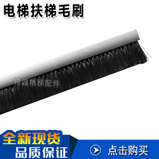 自动扶梯毛刷 防夹/尘阻燃 黑色长排毛刷条 铝合金底座 电梯配件