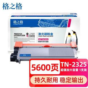 格之格TN2312/LT2451/228 粉盒 适用兄弟2260 MFC7380 7080d 7880