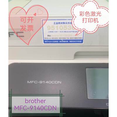 包邮兄弟M9140CND彩色激光打印机硒鼓粉盒brother MFC9140CDN四色