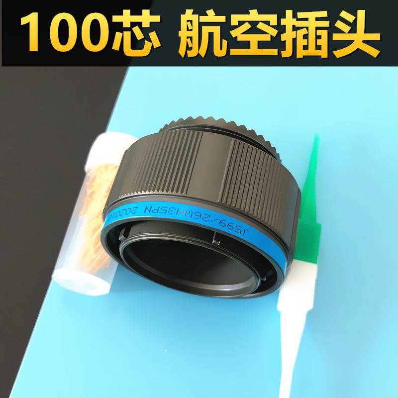 100芯航空插头J599/26WH35PN连接器电缆头接插件公母头