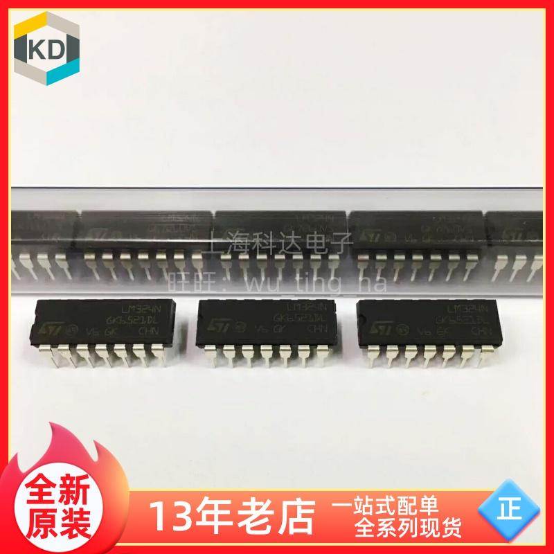 【上海科达电子】LM324N ST意法 直插 LM324 全新原装 放大器芯片