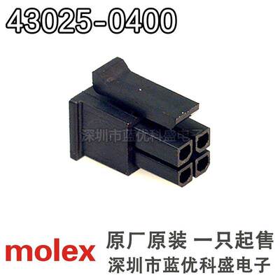 molex连接器430250400 43025-0400 胶壳4PIN 间距3.0MM 原装现货