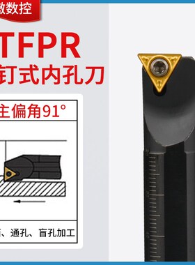 数控刀杆91度内孔车刀S08K/S14N/S16Q20R-STFPR09/1103三角车刀杆