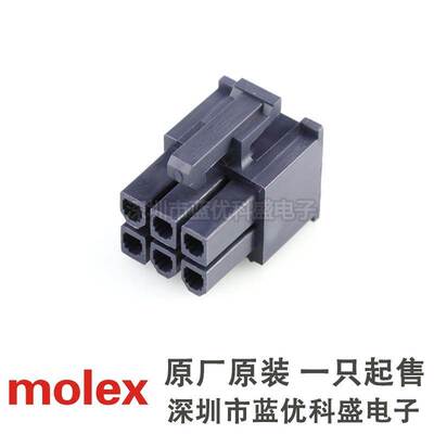 molex连接器 46992-0610 469920610 6PIN胶壳 4.2mm间距 原装现货