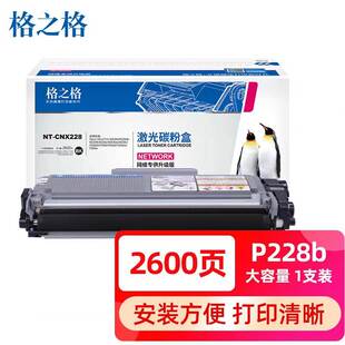 M228b粉盒M268dwM228dbM225dw 格之格NT 粉盒 升级版 P268b CNX228