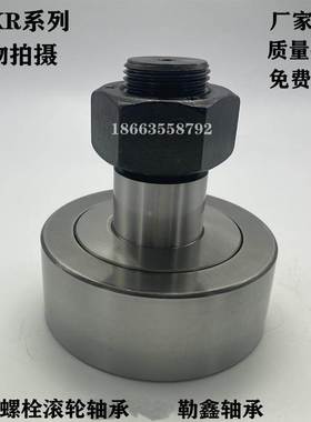 螺栓滚轮轴承NUKR 35 40 42 47 52 62 72 80 90 NUKR100 工厂直销