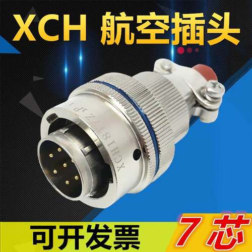 7芯航空插头XCH18T7Z1P1连接器电缆头接插件公母接头