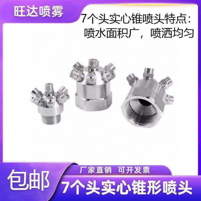 多头超细雾化喷嘴消防喷头高压细水雾化喷淋除尘降温冷却喷淋细雾