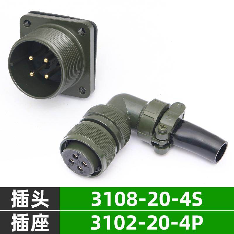5015美军标防水航空插头插座 4芯 MS3108A20-4S MS3102A20-4P