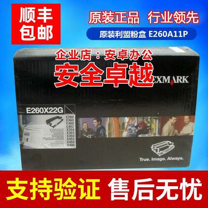 原装正品 利盟E260 E360 E460 X264 X364 X463 硒鼓 E260X22G
