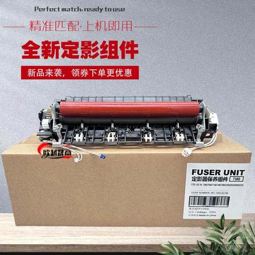 适用 全新兄弟2260定影组件 2560 7380 7080 7180加热组件 热凝器