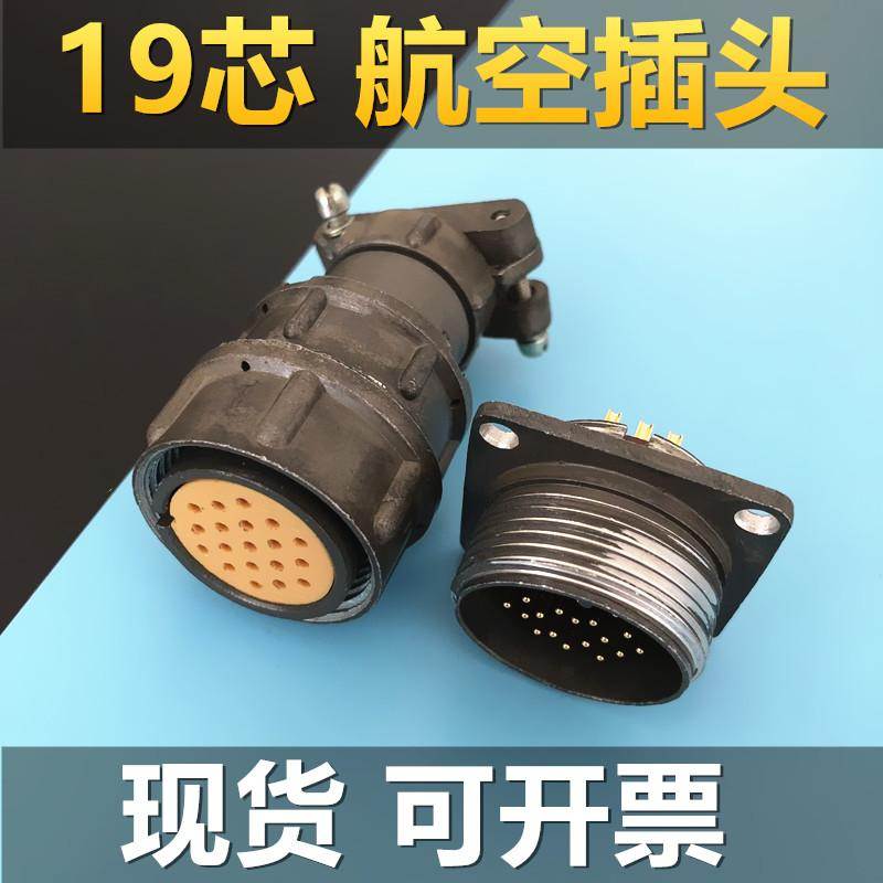 19芯航空插头2PX24K19Q1B插座2PX24J19A1B连接器接插件电缆头