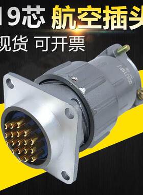 19芯X24K19P X24J19P X24K19A X24J19A 插座连接器电缆头