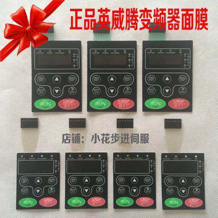 全新英威腾变频器面膜 CHV CHE100 CHF100A面板贴纸 按键贴膜原装,畜牧/养殖物资,畜牧/养殖器械,淘宝优惠券,粉丝福利购,淘宝优惠卷