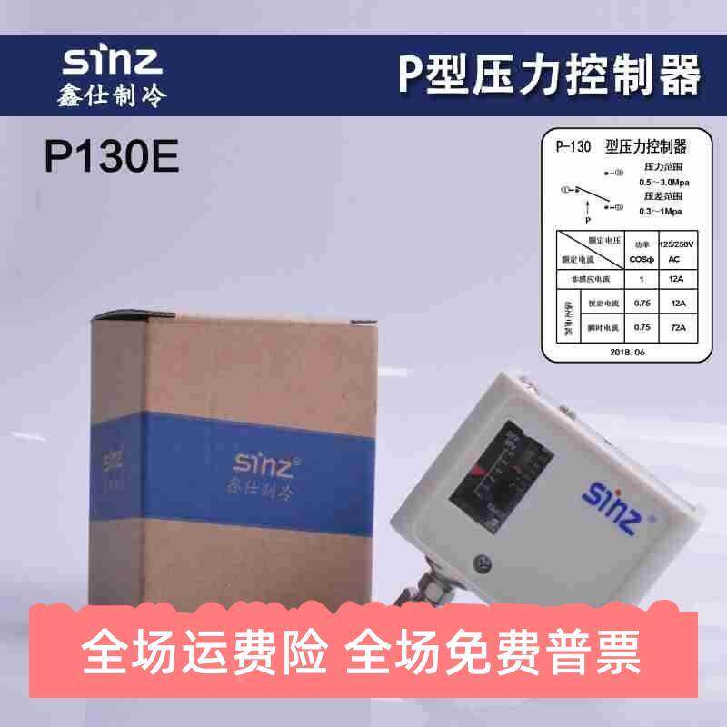 sinz P130E冷干机风扇压力开关气动空压机螺杆机压力控制器压力开