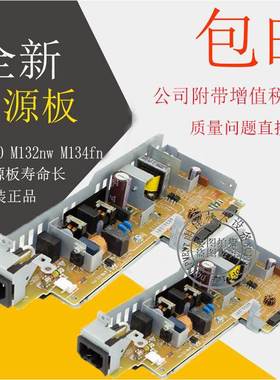 原装全新惠普HP130 132 电源板 M130 M132nw M134fn M130fw电路板