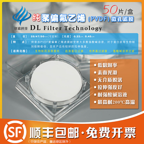 耐酸碱腐蚀耐高温纯PVDF聚偏氟乙烯微孔滤膜47/50mm0.22um0.45um