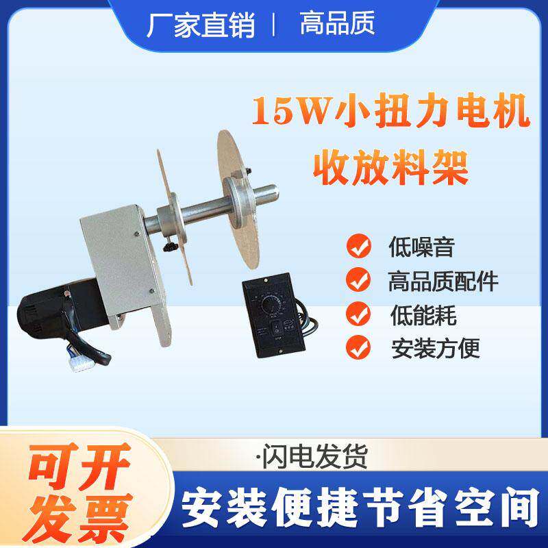 小扭力电机收放料架标签纸袋张力回卷纠偏器皮带打滑卷料机配件