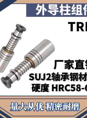 QMSH QKSH精密TRP滚珠外导柱导套冷冲模滑动五金模具配件