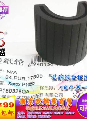 适用 莱盛施乐P255D搓纸轮 P255DW M255DF M255DF M255Z 进纸配件