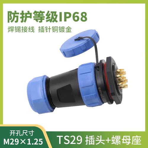 防水航空插头TS29-2孔3478针9 12-17 26芯SP29螺母插座连接器IP68