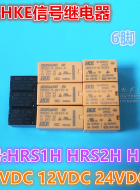 HKE汇港 HRB1 HRS2H HRS1H-S-DC5 9 12 24V-N  6脚8脚继电器