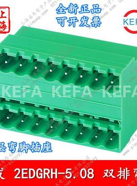 KEFA科发插拔式PCB接线端子KF2EDGRH-5.08-2*2P/2*12双层弯针插座