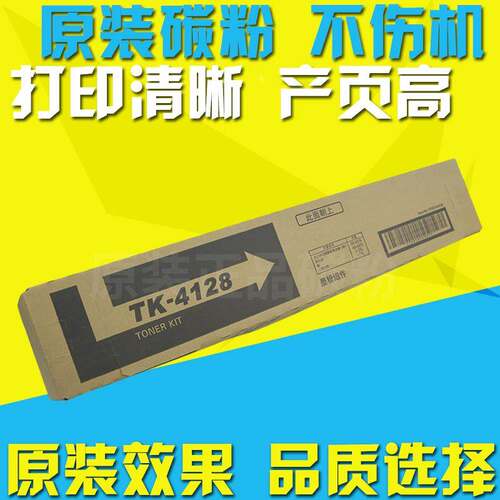 适用京瓷 TK-4128 墨粉 TASKalfa 2010 2011 碳粉 粉盒 4128粉仓