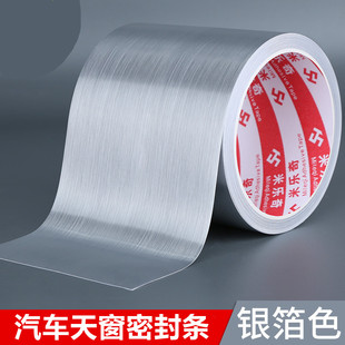 汽车通用天窗封死防漏水贴防水窗户车顶玻璃补漏耐高温修补密封条