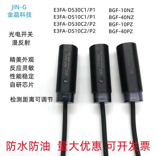 红外漫反射光电开关E3FA-DS30C4测黑色透明抗变频器干扰防C1常开