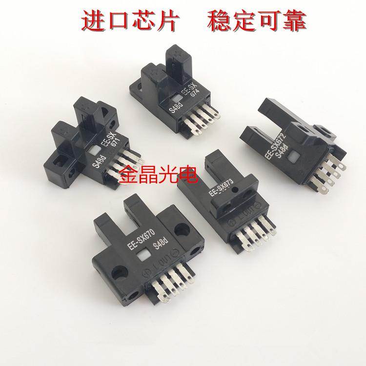 U槽L型光电开关EE-SX670A 671A 672A 673A SX674A 限位感应传感器