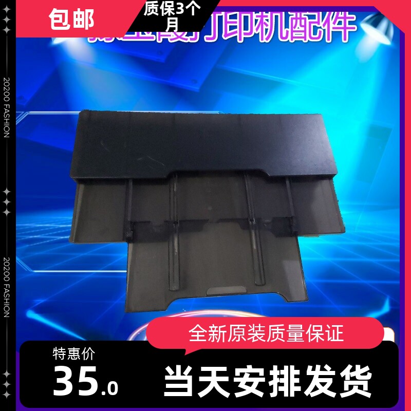 适用爱普生R1390/L1300/1800/1400/1500/1430打印机进纸板 托纸盘