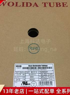 【上海科达电子】WOLIDA热缩套管 黑色2.0mm 600V125度 RSFR 400M