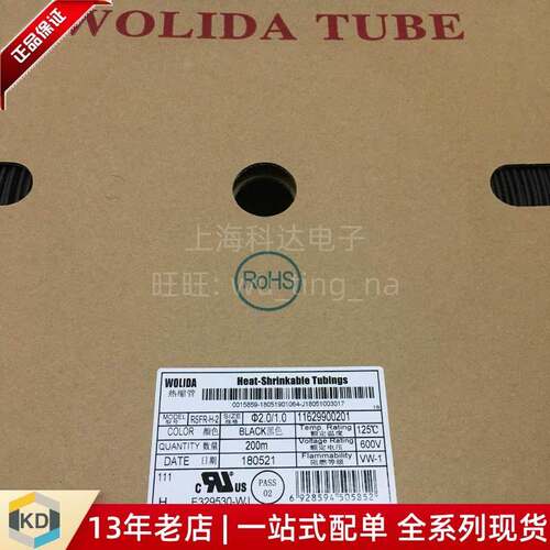 【上海科达电子】WOLIDA热缩套管 黑色2.0mm 600V125度 RSFR 400M