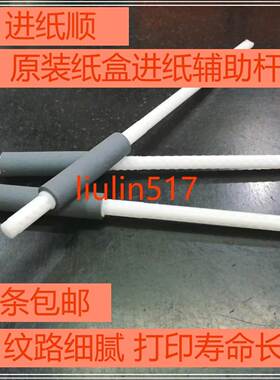 原装联想LJ2405 M7615 7675 2605 2655 7628dna 7655辅助搓纸轮杆