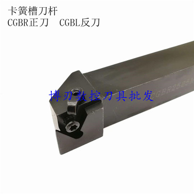 外卡簧槽刀杆CGBR2525M16 CGBL2020K16浅切槽刀柄/立装槽正反割刀