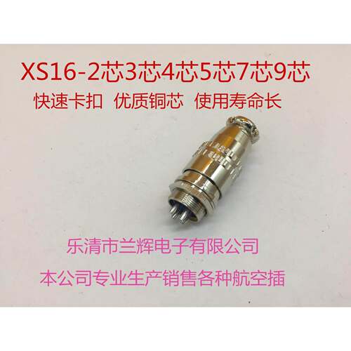 航空插头插座 XS16K4P XS16-2芯3芯4芯5芯7芯9芯 快速连接器插头