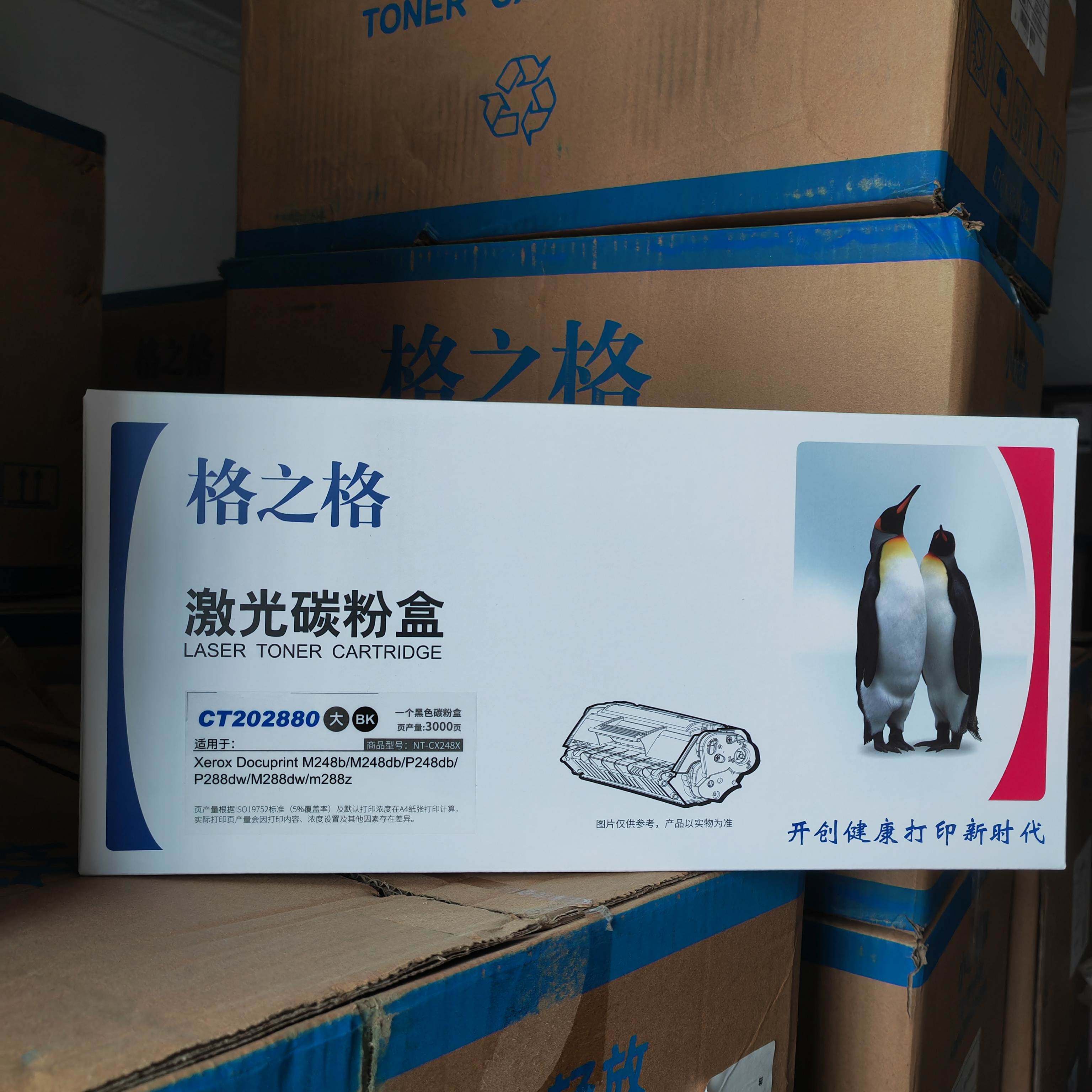 格之格NT-CX248X 粉盒 适用富士施乐CT202880 M248b M288dw 硒鼓,3C数码配件,USB多功能数码宝,淘宝优惠券,粉丝福利购,淘宝优惠卷