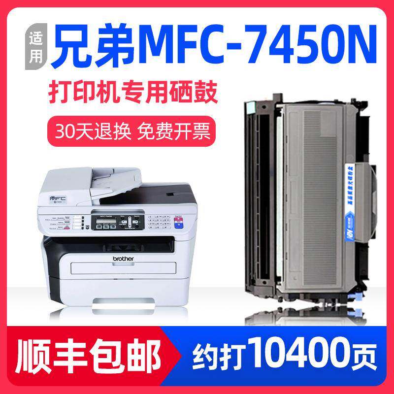 适用兄弟MFC-7450粉盒dcp7032 7040 7045硒鼓DR2150鼓架碳粉2115