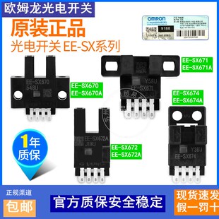 原装正品光电开关U型槽型光电EE-SX670EE-SX671EE-SX672EE-SX674A