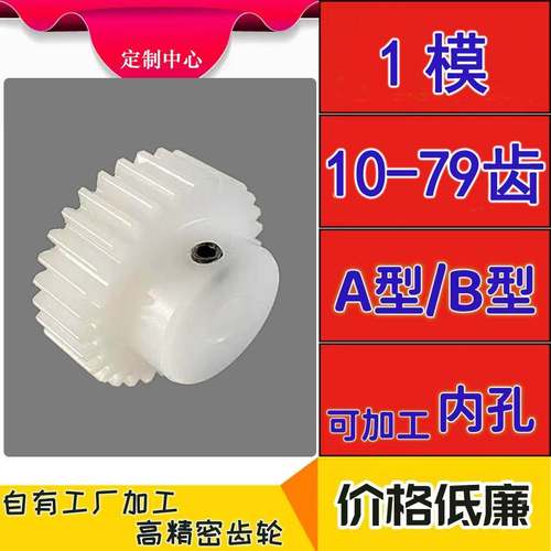 pom1模16齿18齿20T40T60齿至79赛钢非尼龙精密齿轮配件大全定制