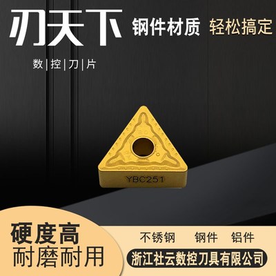 数控刀片TNMG220404/220408-PM三角型重力车削刀片YBC251 252钢件