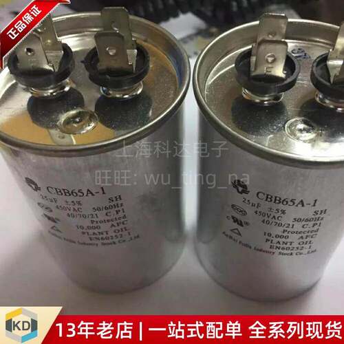 【上海科达电子】CBB65 450V25UF 启动电容 FeiDa电容 450VAC25UF